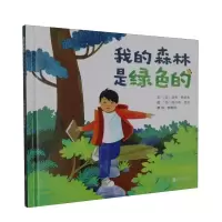 音像我的森林是绿色的(加)达伦·勒伯夫