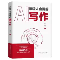 音像《年轻人会用的AI写作》李尚龙