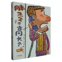 音像胖先生和高大个文/图:赖马