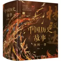 音像林汉达中国历史故事集林汉达