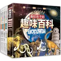 音像画给孩子的趣味百科(全4册)小木盒童书馆