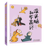 音像没头脑和不高兴编者:任溶溶|责编:雷棠铄|绘画:洋小杏