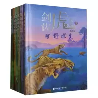 音像剑齿虎家族(共6册)袁博|责编:何晓博