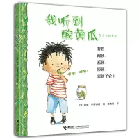 音像我听到酸黄瓜(精)[美]瑞秋·伊萨多拉/著