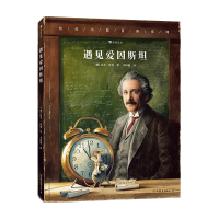 音像遇见爱因斯坦[德]托本·库曼