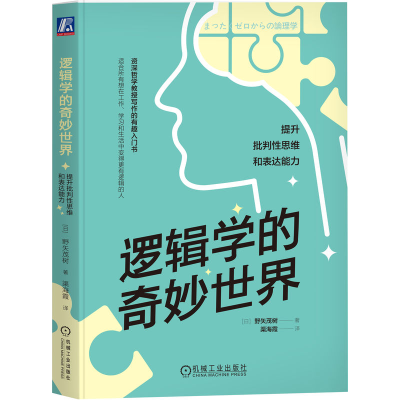 音像逻辑学的奇妙世界:提升批判思维和表达能力野矢茂树