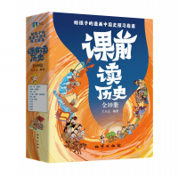 音像课前读历史王太元