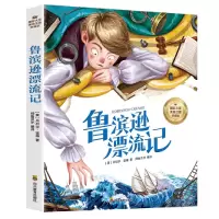 音像鲁宾逊漂流记师鲁贝尔