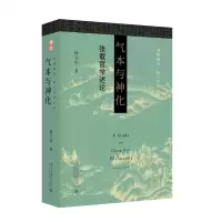 音像气本与神化杨立华 著