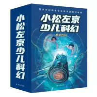 音像小松左京少儿科幻(套装四册)小松左京