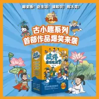 音像古小趣成语应该这样学漫画成语故事套装共10册绘时光