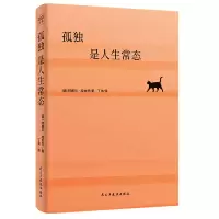 音像孤独是人生常态[德]阿图尔·叔本华/著 丁伟/译