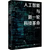 音像人工智能与新一轮科技王战、郭进 编著