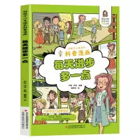 音像好孩子心灵成长科普漫画:每天进步多一点卢勤、乔冰