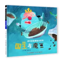 音像成长的智慧绘本系列4国王与魔豆谢明芳