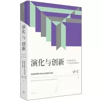 音像演化与创新:再谈转型期中国社会的伦理学原理汪丁丁 著