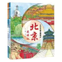 音像大中华城市漫游记(2本套北京.成都)华星