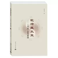 音像乾坤藏史策:(周易)密码解锁郎宝如|责编:张志//范妙荣