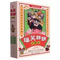 音像爆笑群聊中国史编者:孙晓紫|责编:张世昌