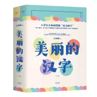 音像美丽的汉字:上、下册吕俐敏