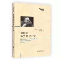 音像黑格尔历史哲学导论[法]让·伊波利特