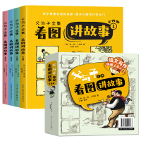 音像父与子全集-看图讲故事(全4册)(德)埃·奥·卜劳恩