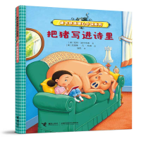 音像把猪写进诗里[美]凯特·迪卡米洛
