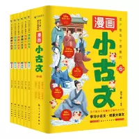 音像这才是孩子爱看的漫画小古文(全6册)邵子岐