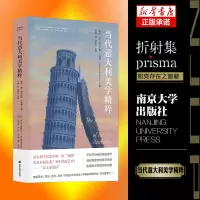 音像当代学术棱镜译丛:当代意大利美学精粹周宪,蒂娜·迪娜