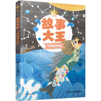 音像故事大王童话卷飞到银河的鱼