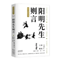 音像阳明先生则言(明)王守仁