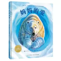 音像海豚绘本花园世界精选科普图画书:妈妈的爱(精)(点读版)