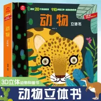 音像呦呦童popup通识百科立体书:动物立体书呦呦童