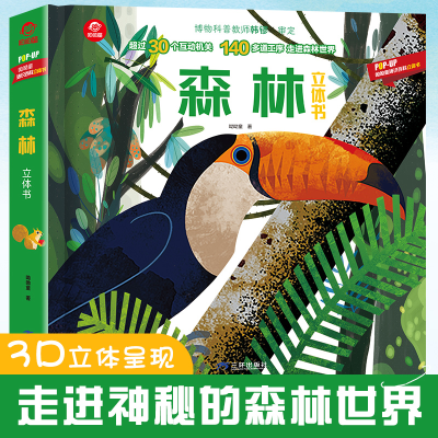 音像森林立体书呦呦童