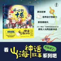 音像山海神话故事.好心的十巫海水焰