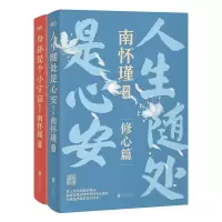 音像南怀瑾系列第二辑:全两册套装赠寄语书签南怀瑾