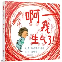 音像啊,我生气了!(新)(英)波莉·邓巴