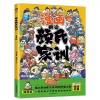 音像趣读颜氏家训(漫画版)注音版漫画小学生家庭教育书刘鹤