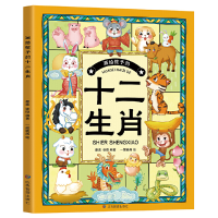 音像画给孩子的十二生肖师鲁贝尔