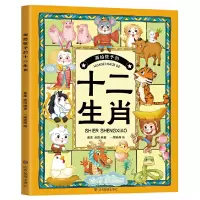 音像画给孩子的十二生肖师鲁贝尔