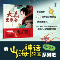 音像山海神话故事.大禹出昆仑海水焰