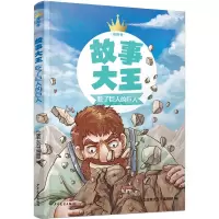 音像故事大王奇趣卷吃了巨人的巨人