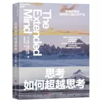 音像思考如何思考[美]安妮·墨菲·保罗