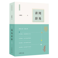 音像周易讲辞--万献初解字讲经万献初|责编:张可