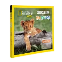 音像动物百科/地理经典百科全书美国地理学会