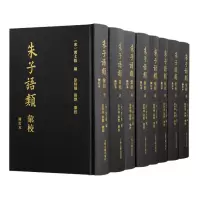 音像朱子语类汇校(修订本)(宋) 黄士毅编;徐时仪, 杨艳汇校
