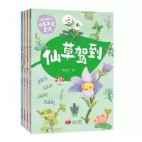 音像写给孩子的中医本草童话(套装4册)陈丽虹