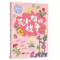 音像花小姐的战争写给孩子的中医本草童话陈丽虹