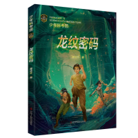 音像少年科考团:龙纹密码魔法环|责编:高丹