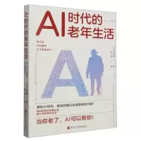 音像AI时代的老年生活(日)平松类|责编:潘海林|译者:彭佳